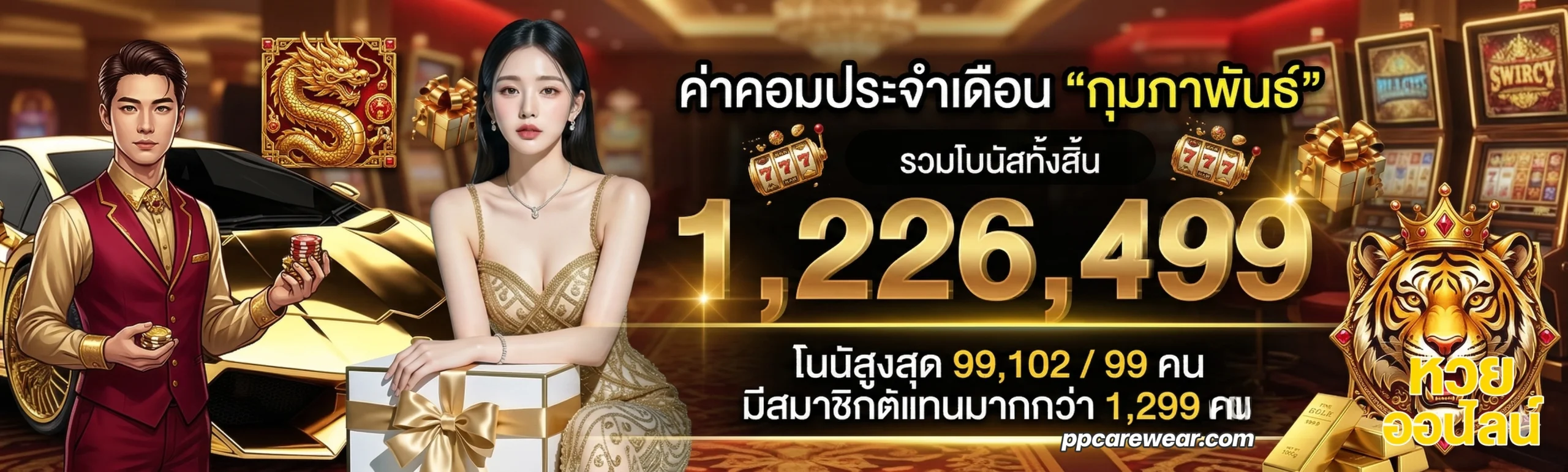 เว็บหวยออนไลน์